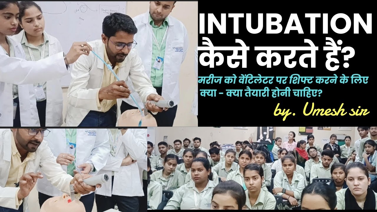Intubation process || intubation क्यों करते हैं || intubation करने के लिए क्या equipment चाहिए ||