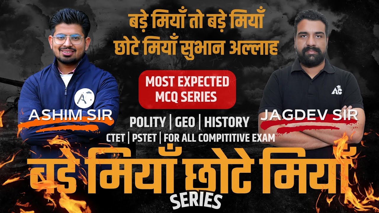 Most Important MCQ Question Series | POLITY, GEO, HISTORY,CTET & PSTET 2023 | EP- 5