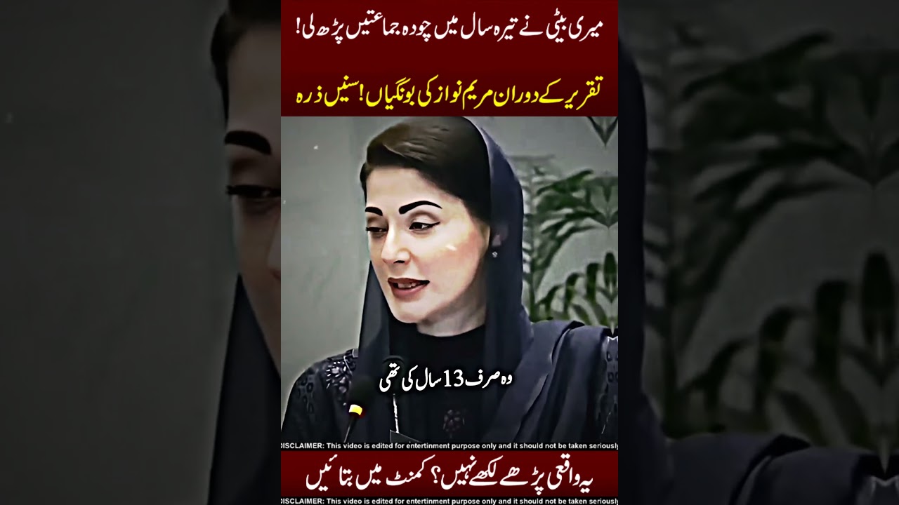Maryam Nawaz Vs Ik Brand 😲😱 Yeh Cheez !!