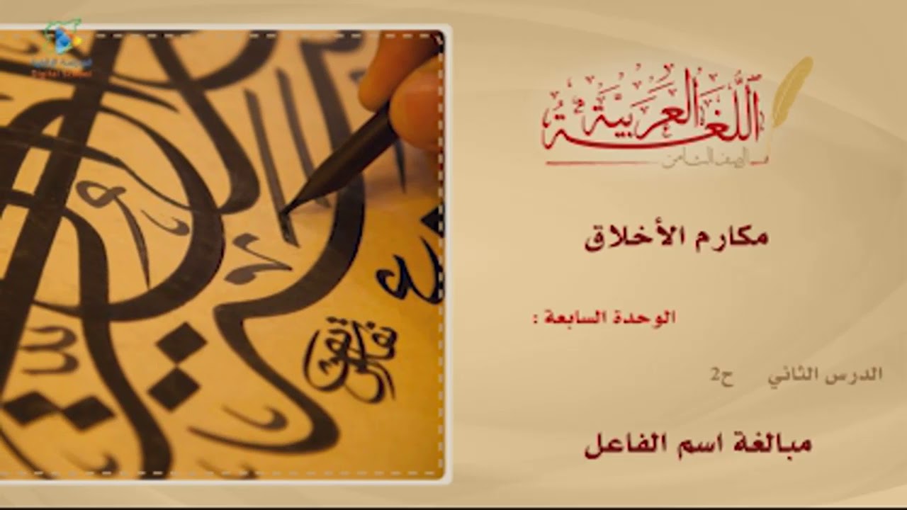 42 مبالغة اسم الفاعل عربي8