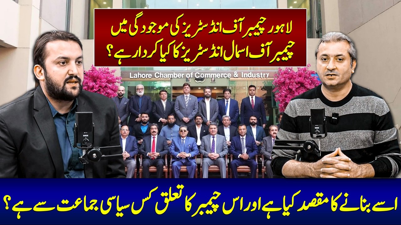 Lahore Chamber Ke Hotay Huwe Small Traders Chamber Kyun Bna? Maqsad Aur Siyasi Talluqaat Ki Haqeeqat