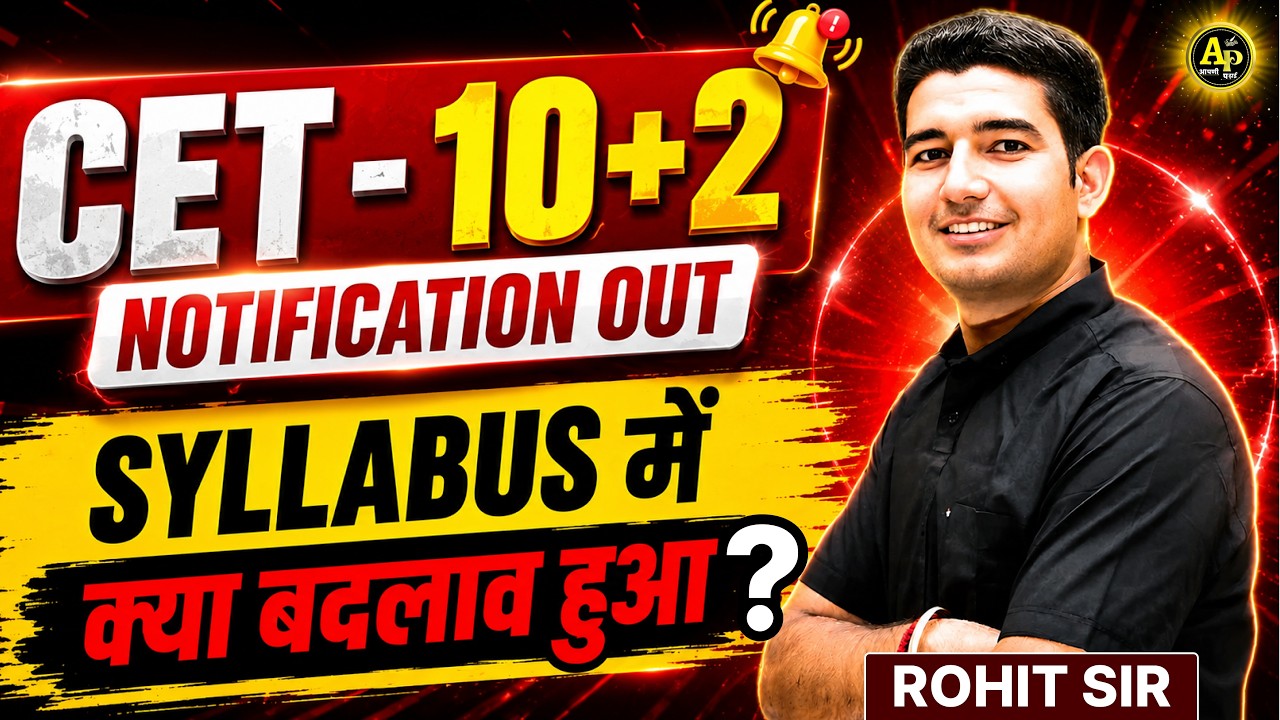 CET 2026 Notification Out - सिलेबस में क्या बदलाव हुआ? Rohit Sir #cet2026 #cetexam #cetsyllabus