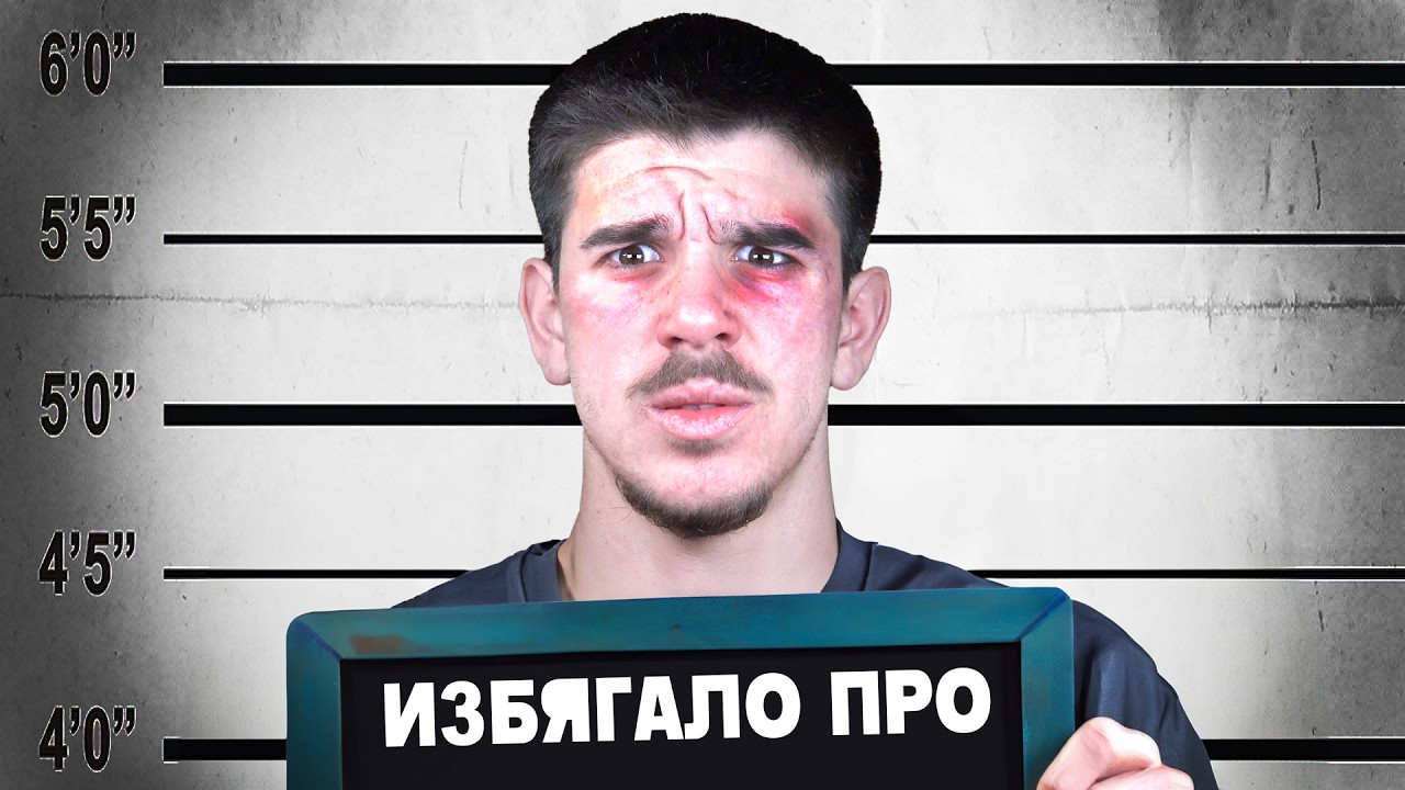 251 Дни По-Късно...