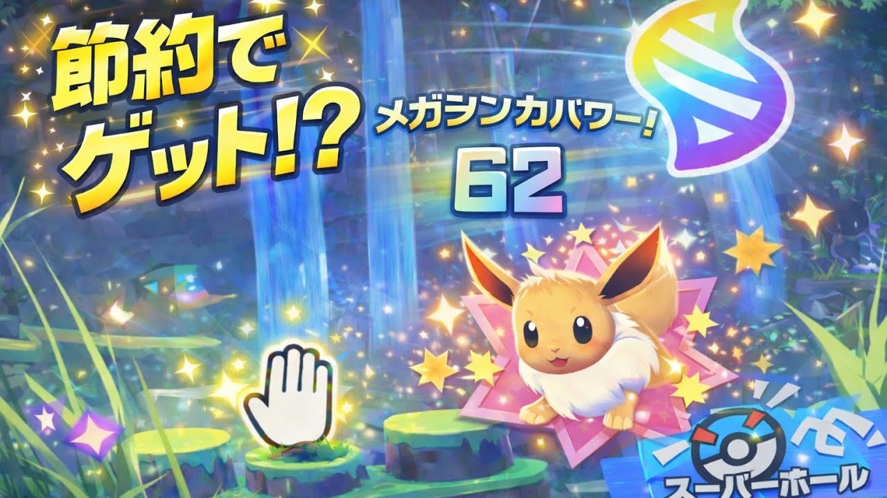 ポケモンフレンダベストタッグ４弾  ワンダーピックを節約ゲット