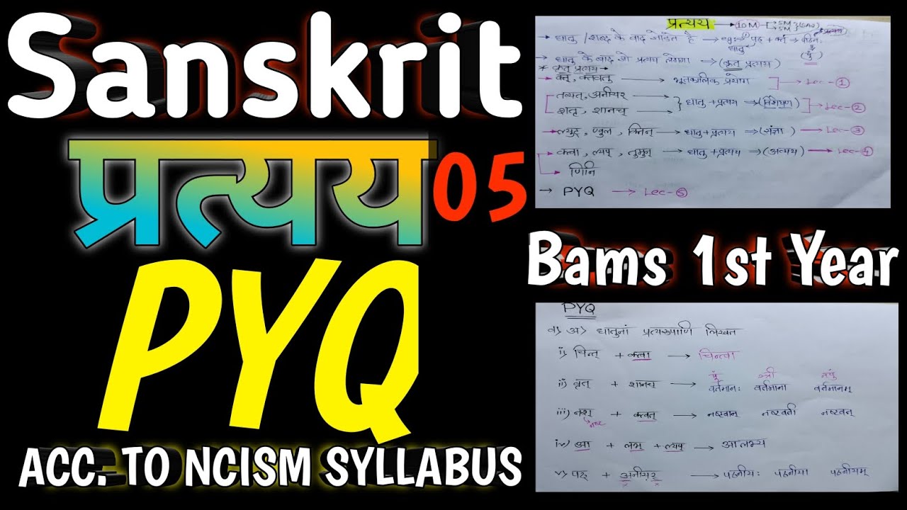 Pratyaya PYQ | Pratyaya PYQ | Bams 1st Year | Sanskrit Vyakaran #bams #sanskrit #education #pratyay