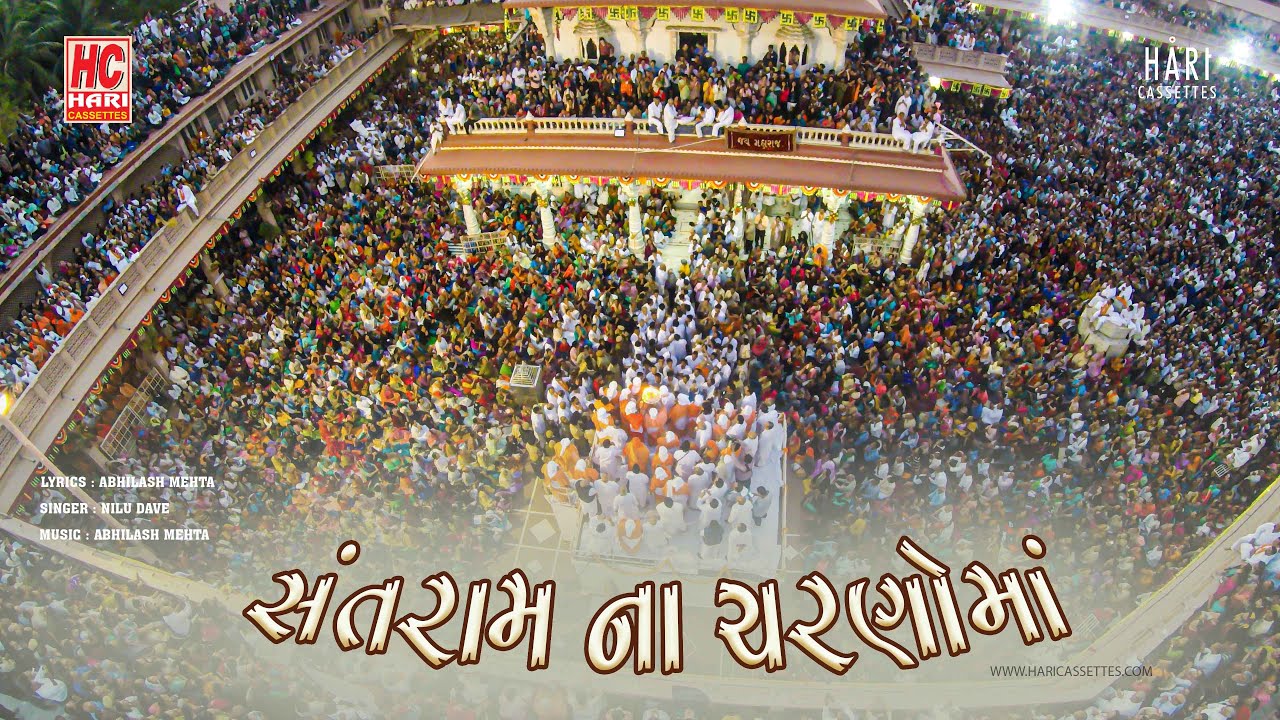 સંતરામ ના ચરણોમાં | santram na charano ma | Santram mandir - Nadiad