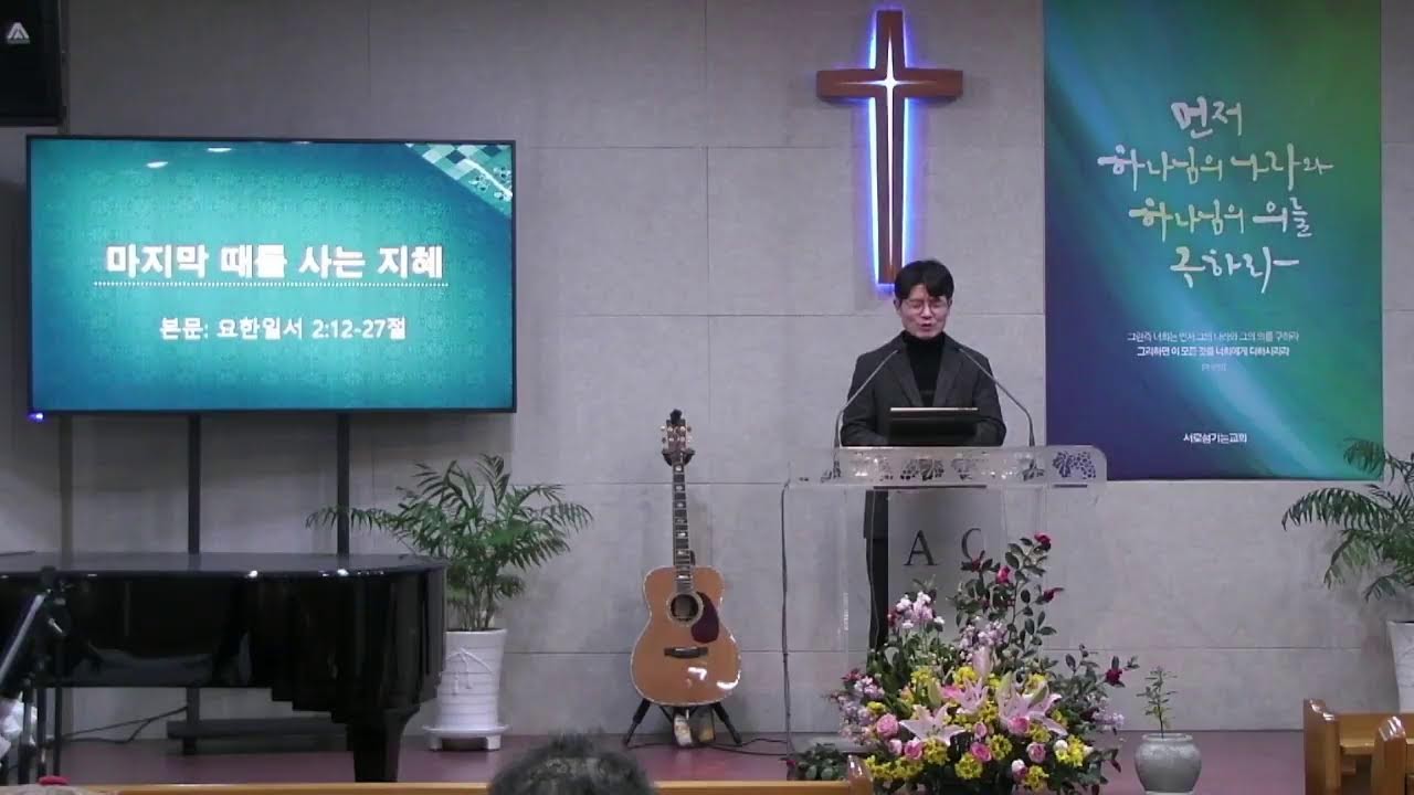 2026년 1월 21일 수요예배