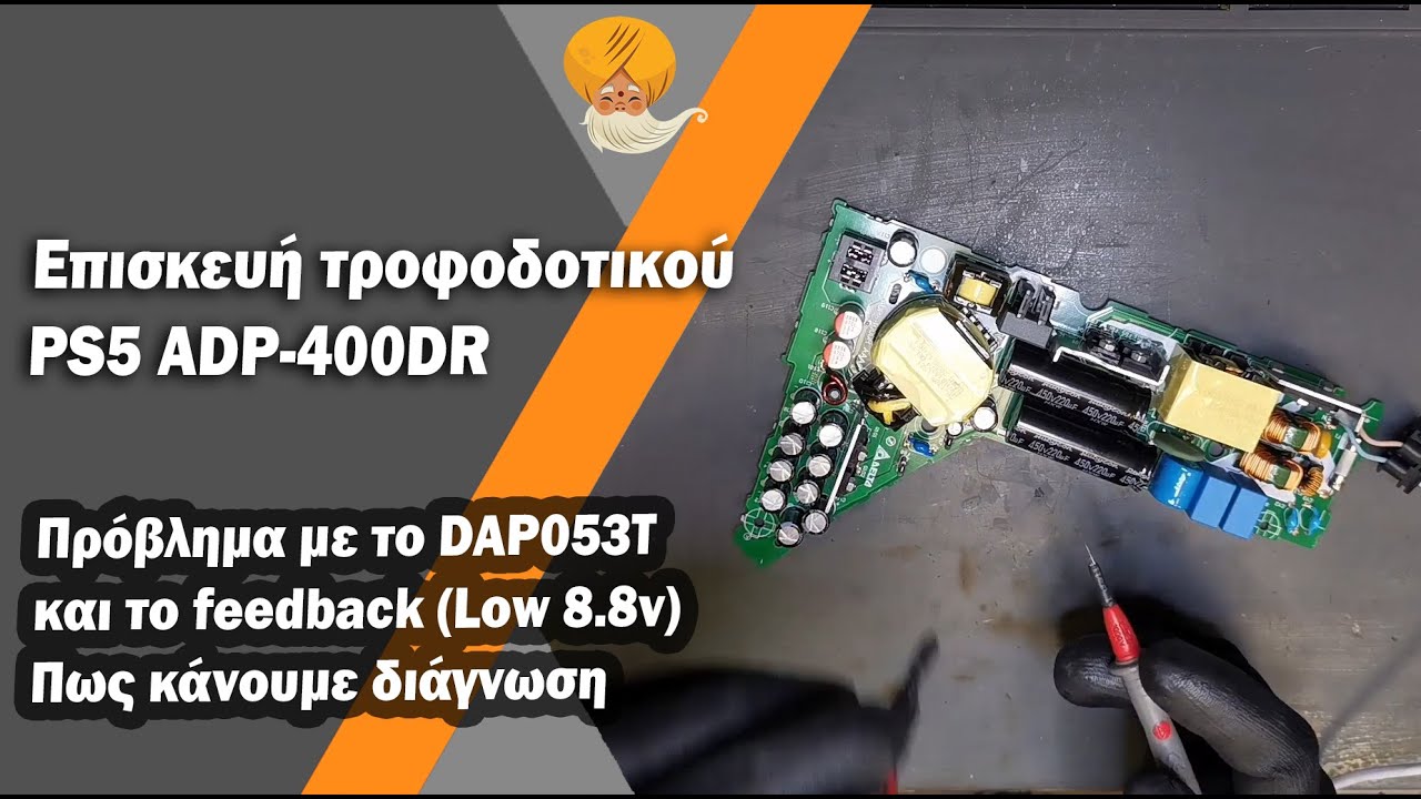 Επισκευή τροφοδοτικού ADP-400DR Playstation 5
