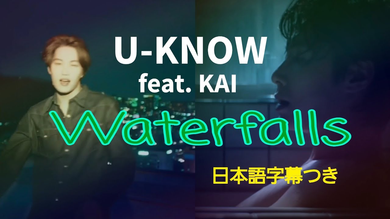 Waterfalls TVXQ! U-KNOW feat. EXO KAI ユノ I-KNOW 日本語歌詞あり
