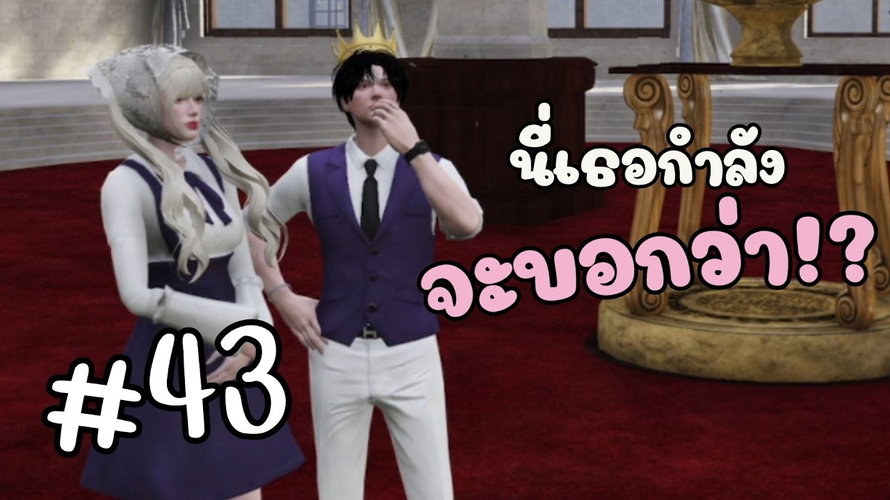 ห้ะ!! มะ..มะ..เมื่อกี้พูดว่าอะไรน้ะ!!!?