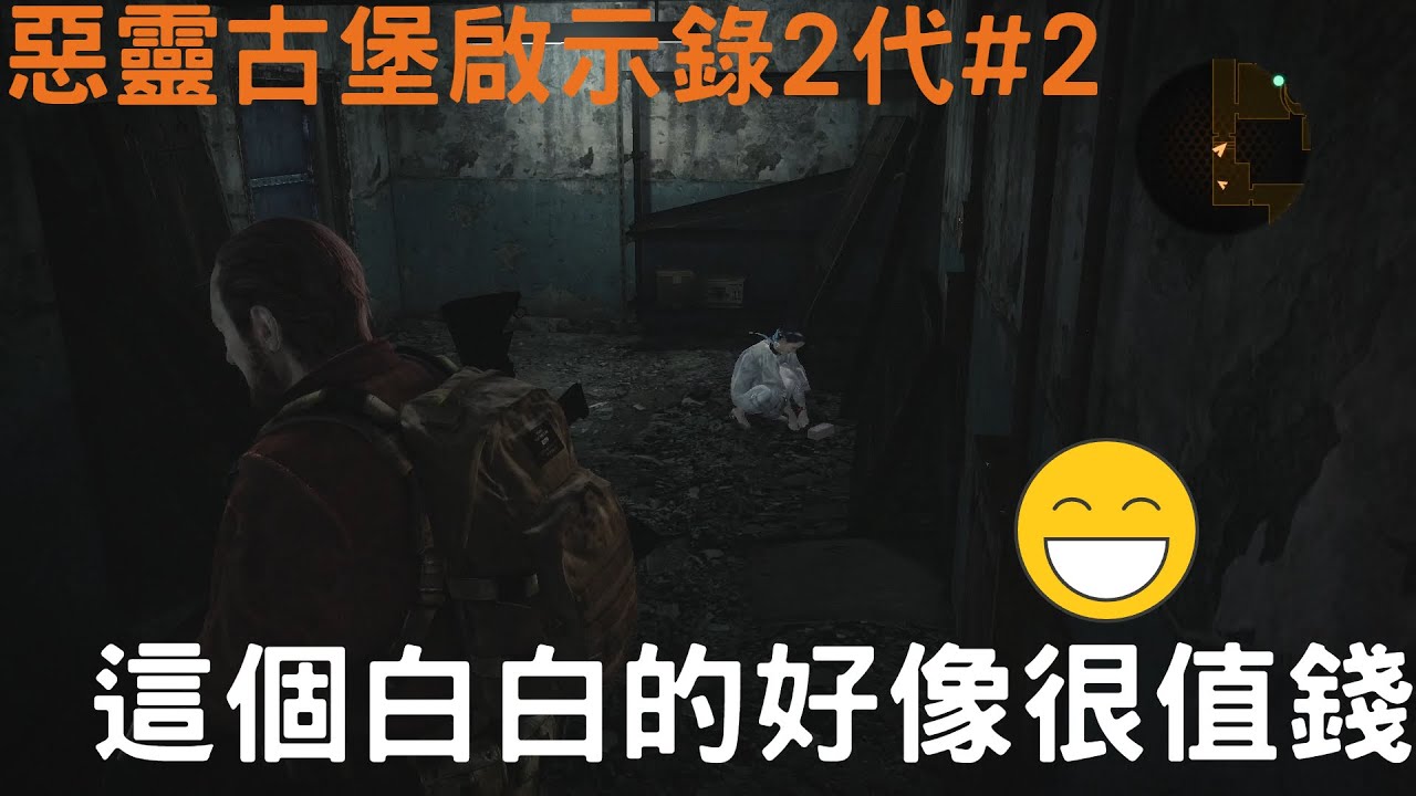 惡靈古堡啟示錄2＃２     內含：通關流程，劇情影片，文件閱讀，與少俠不負責任的非專業解說XD   章節：第一章下