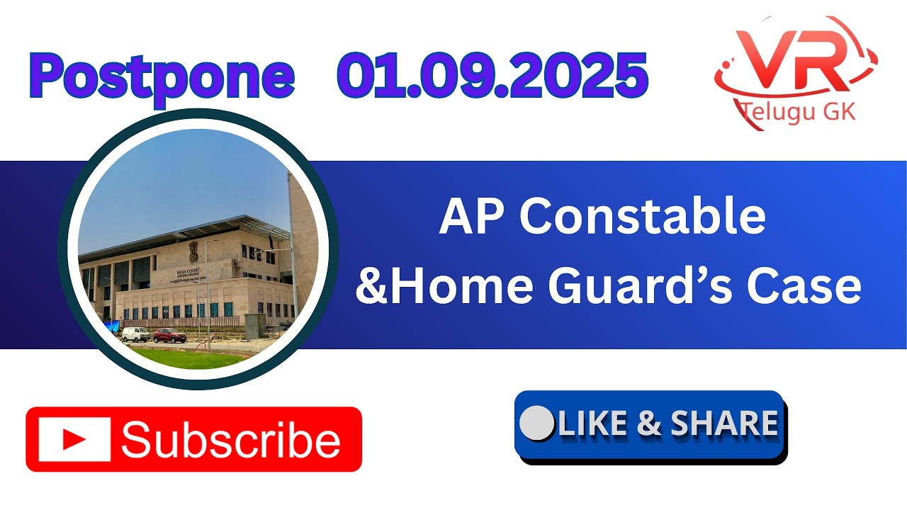 Ap police constable Home Guard case postponed 01.09.2025|ఏపీ హోంగార్డ్స్ హైకోర్టు కేసు|#police#home