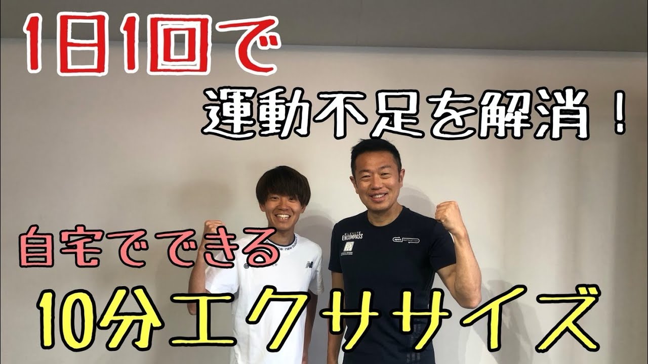 【10分で効果大】１日１回で運動不足を解消！自宅で出来る10分エクササイズ！（10 Minutes Stay Home Workout）
