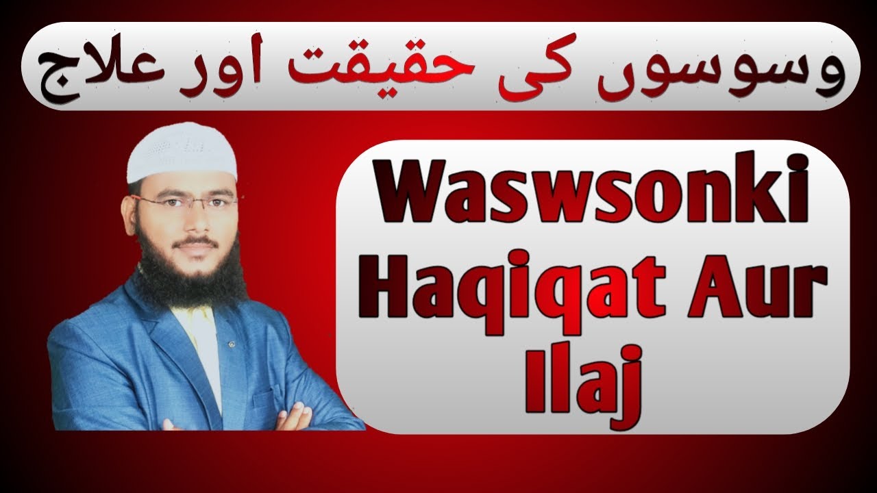 Negative Thoughts, Wasawasonki Haqiqat Aur Ilaj By Mohammad Fayaz Al Furqan Foundation Nizamabad