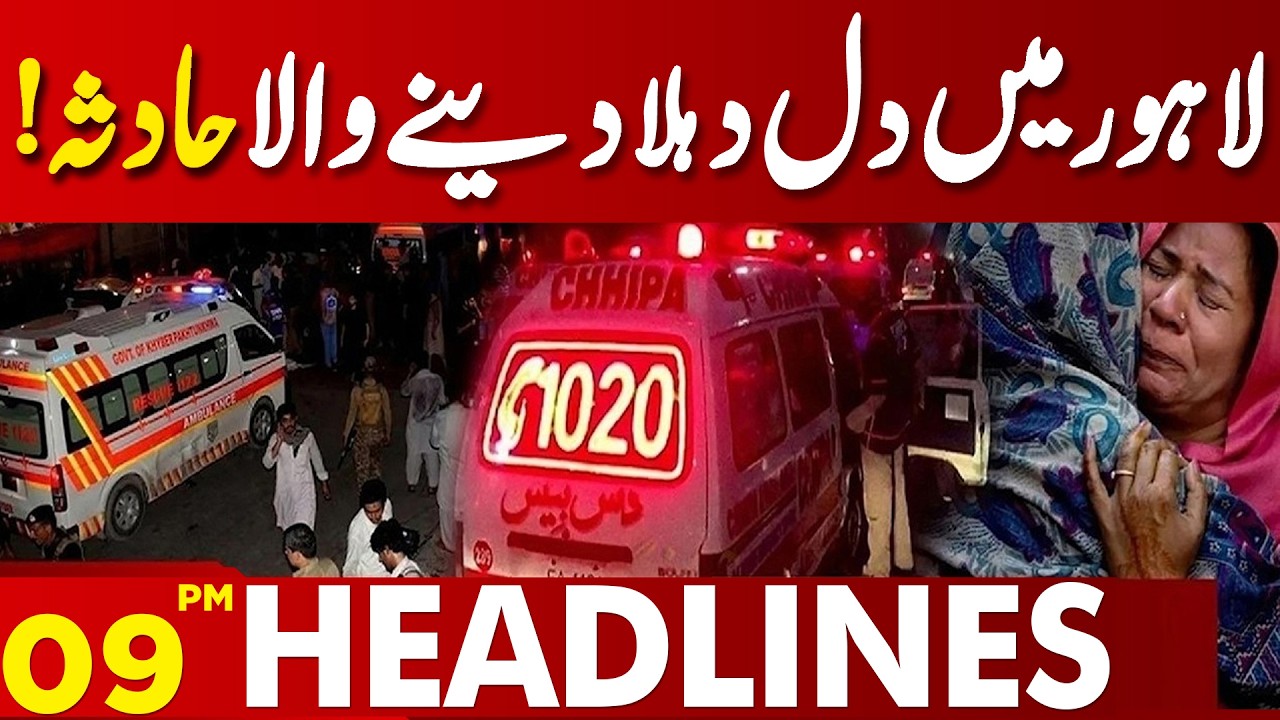 Heartbreaking Accident in Lahore | Shocking Incident Reported | 09 PM Headlines | Lahore News HD