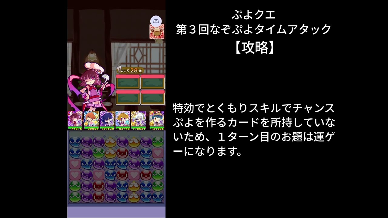 ぷよクエ 考察と攻略「第３回なぞぷよタイムアタック」