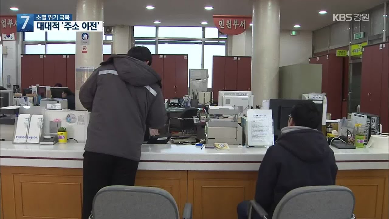 양구군, &lsquo;소멸 위기&rsquo; 극복 안간힘&hellip;대대적 &lsquo;주소 이전&rsquo; 추진