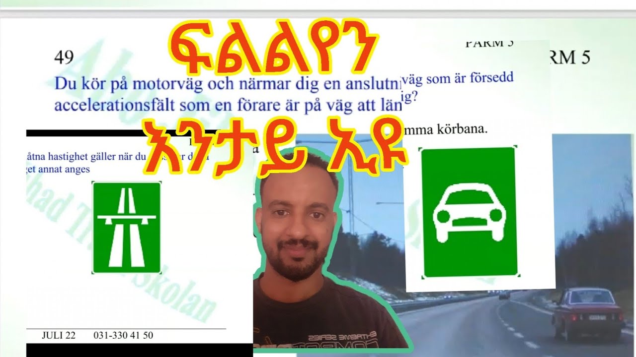 PÄRM 5 PART 5 ብሉጽ ትምህርቲ መኪና #KÖRKORT FRÅGOR MOTORVÄG OCH MOTORTRAFIKLED #driving