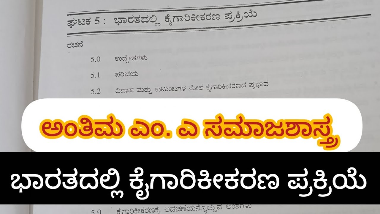 M. A sociology // ಅಂತಿಮ ಎಂ. ಎ ಸಮಾಜಶಾಸ್ತ್ರ // ಭಾರತದಲ್ಲಿ ಕೈಗಾರಿಕೀಕರಣ 