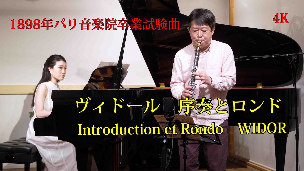 ヴィドール　序奏とロンド  Introduction et Rondo  C.M.Widor 【クラリネット・パーティー】