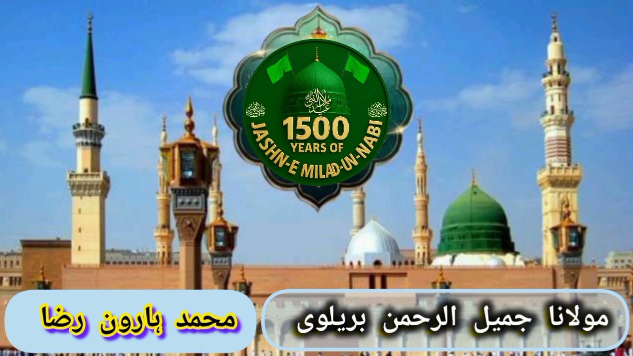 Bihamdillah Abdullah Ka Noore Nazar Aaya بحمد الله عبد الله کا نور نظر آیا / Haroon Raza 