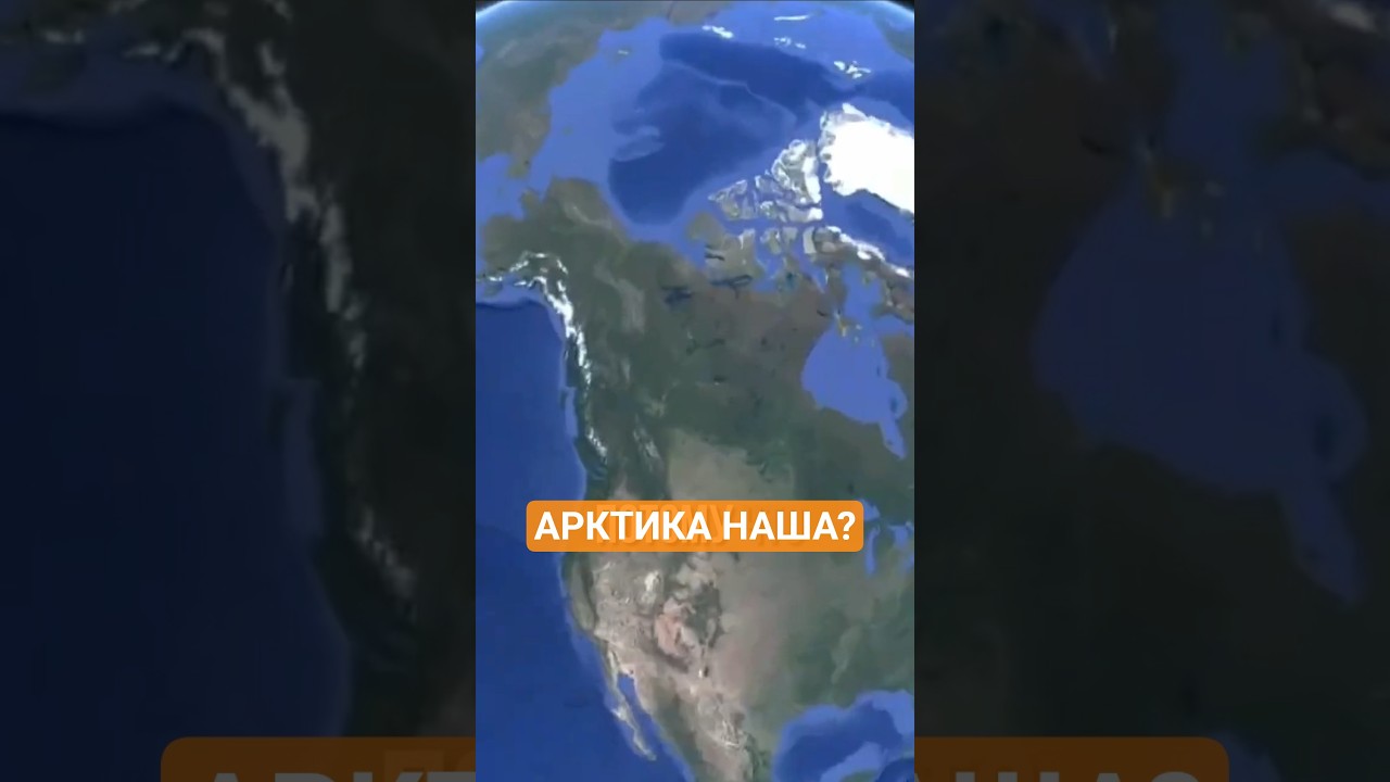 БИТВА ЗА АРКТИКУ: Россия, США и 35 млрд Канады 🇨🇦