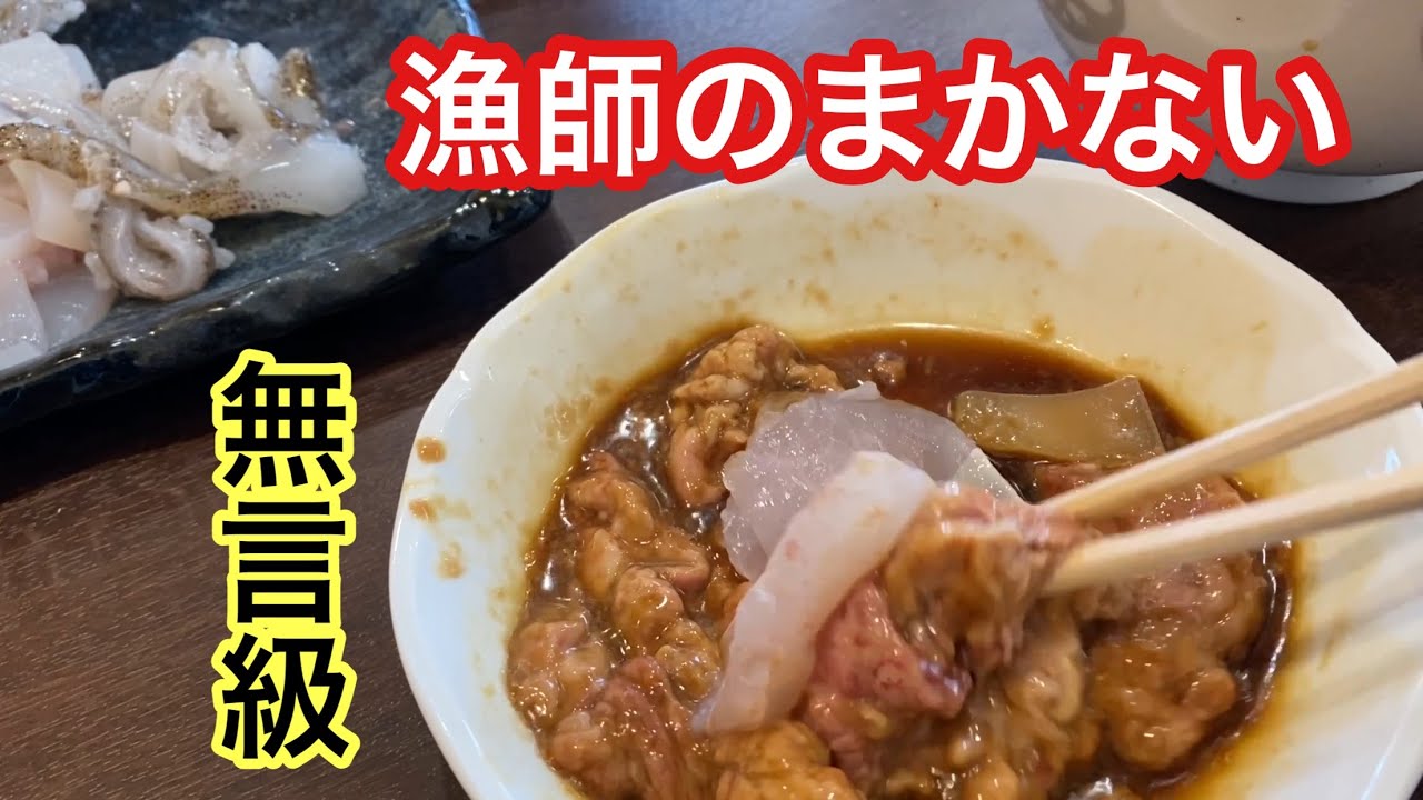 【漁師のまかないご飯】久々の底引き出漁で魚価は？タクムネがまさかの‥