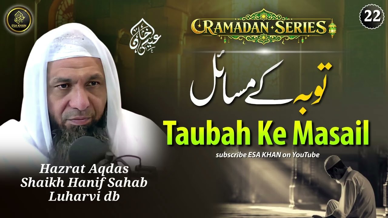 Taubah Ke Masail | By Hazrat Shaikh Hanif Sahab Luharvi D.b #esakhan #ramadan 