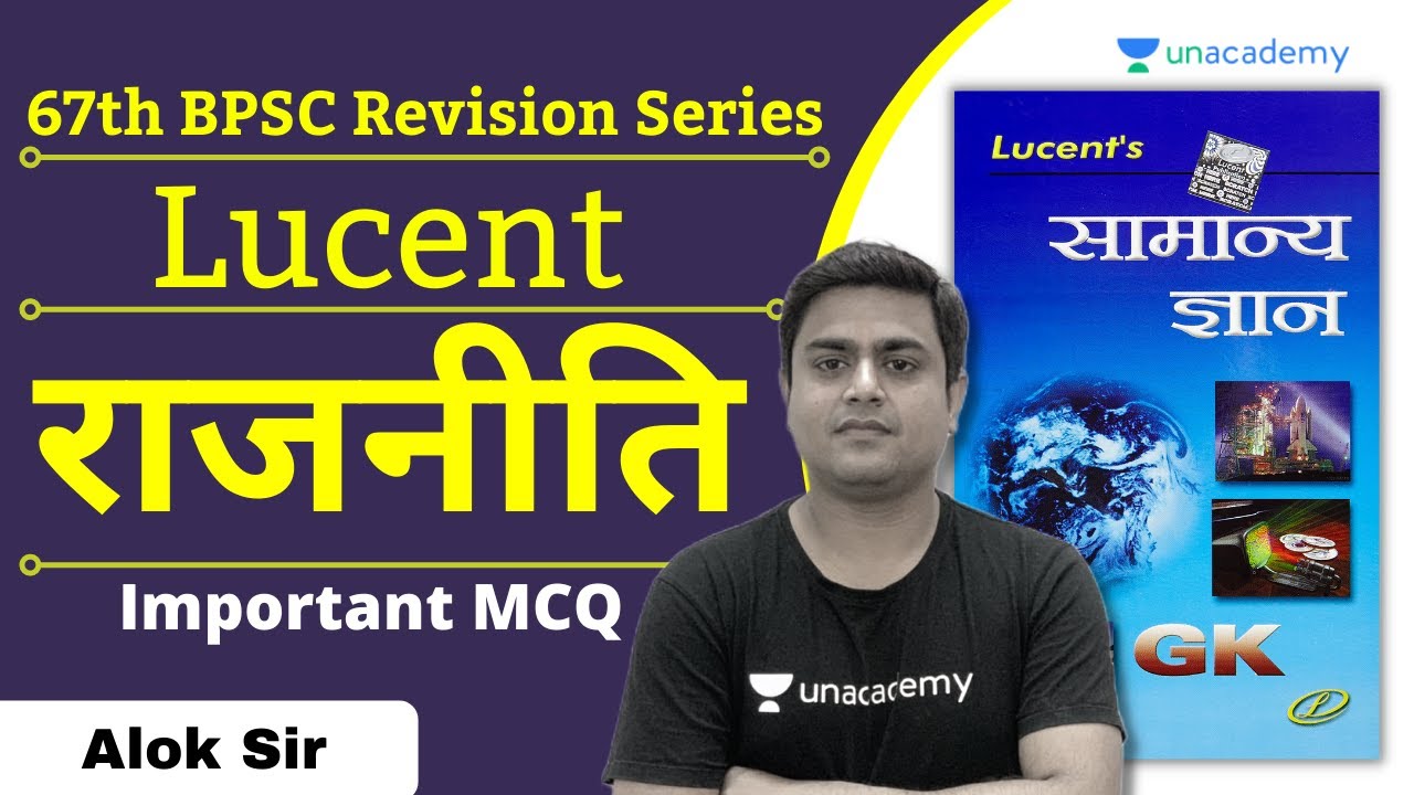 67th BPSC | Lucent | Polity | राजनीति | Important MCQ | Alok Kumar Sir