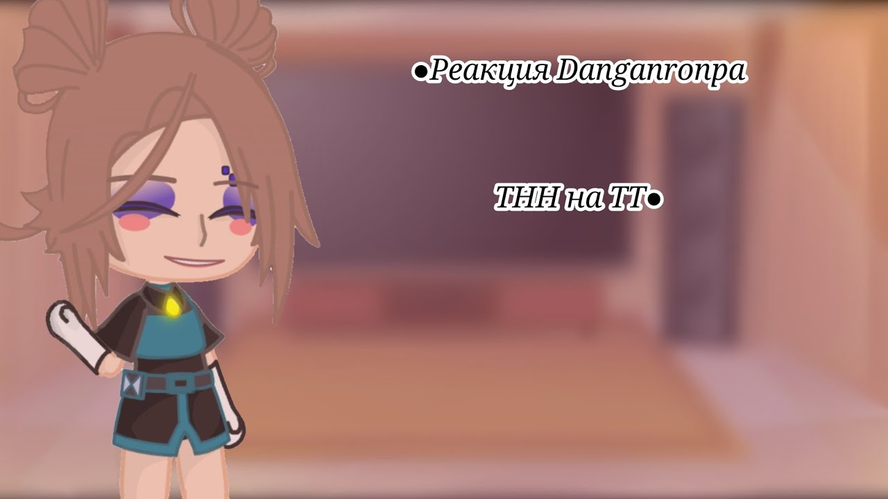●Реакция Danganronpa Thh (start of game) на ТТ●1/?⬤(смерть Мукуро) ⬤