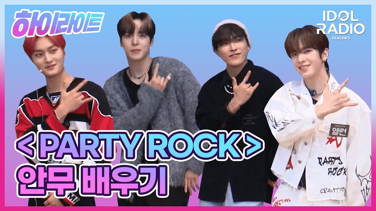 [하이라이트] EP#08. 댕쭝디의 PARTY ROCK 안무 배우기