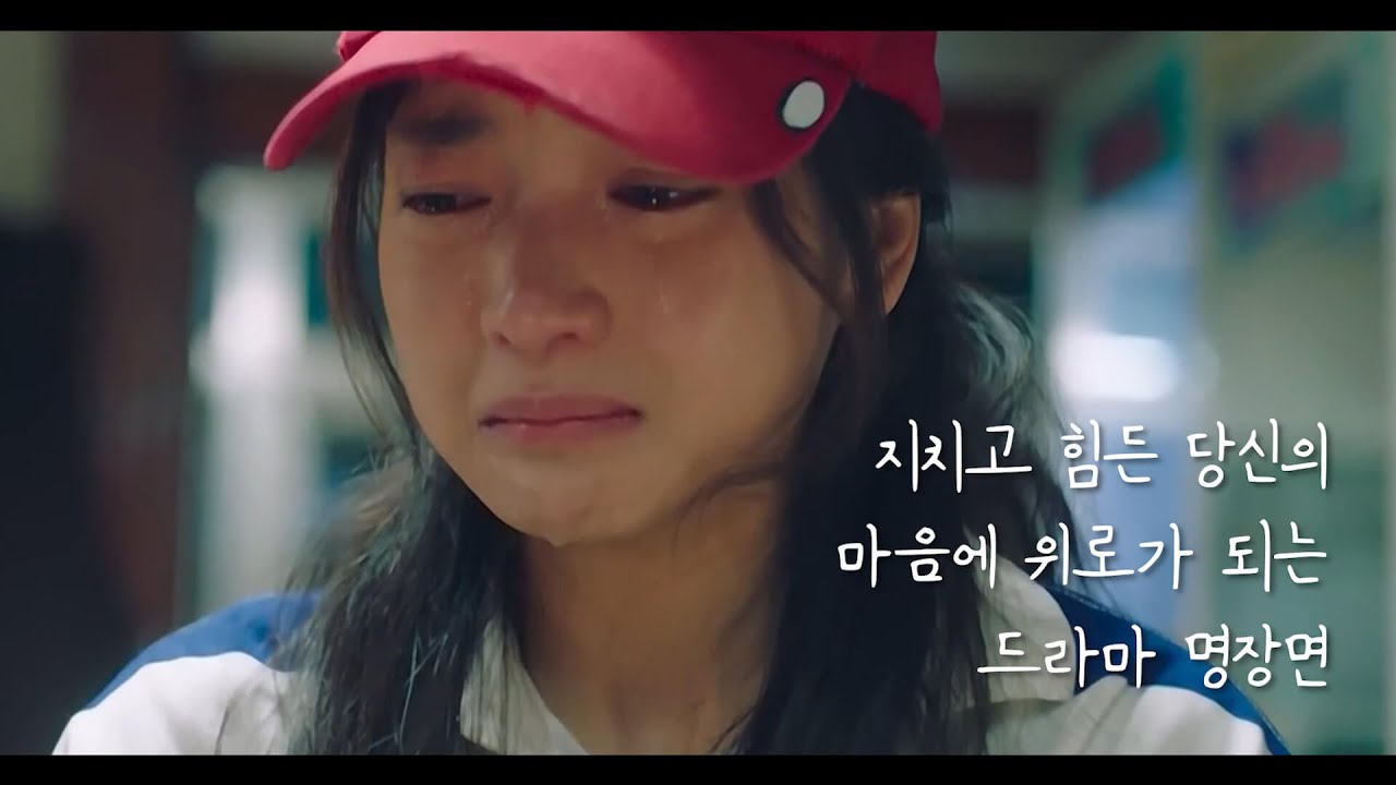 지치고 힘든 당신에게 위로가 되는 드라마속 명대사