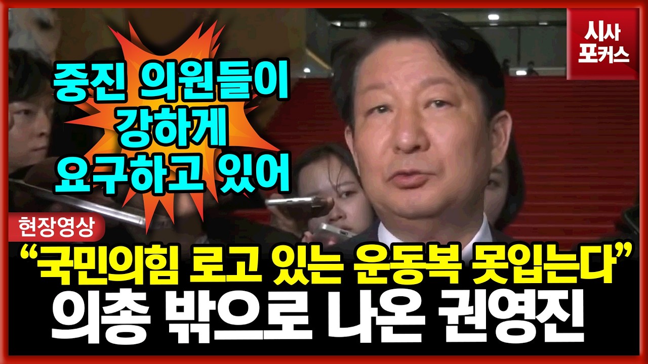 의총 밖으로 나온 국민의힘 권영진 