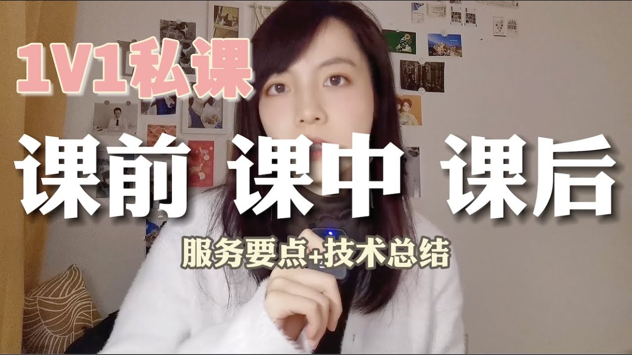 教学笔记15 I 一对一汉语课怎么上？ 教学技巧总结 1.0 🍎