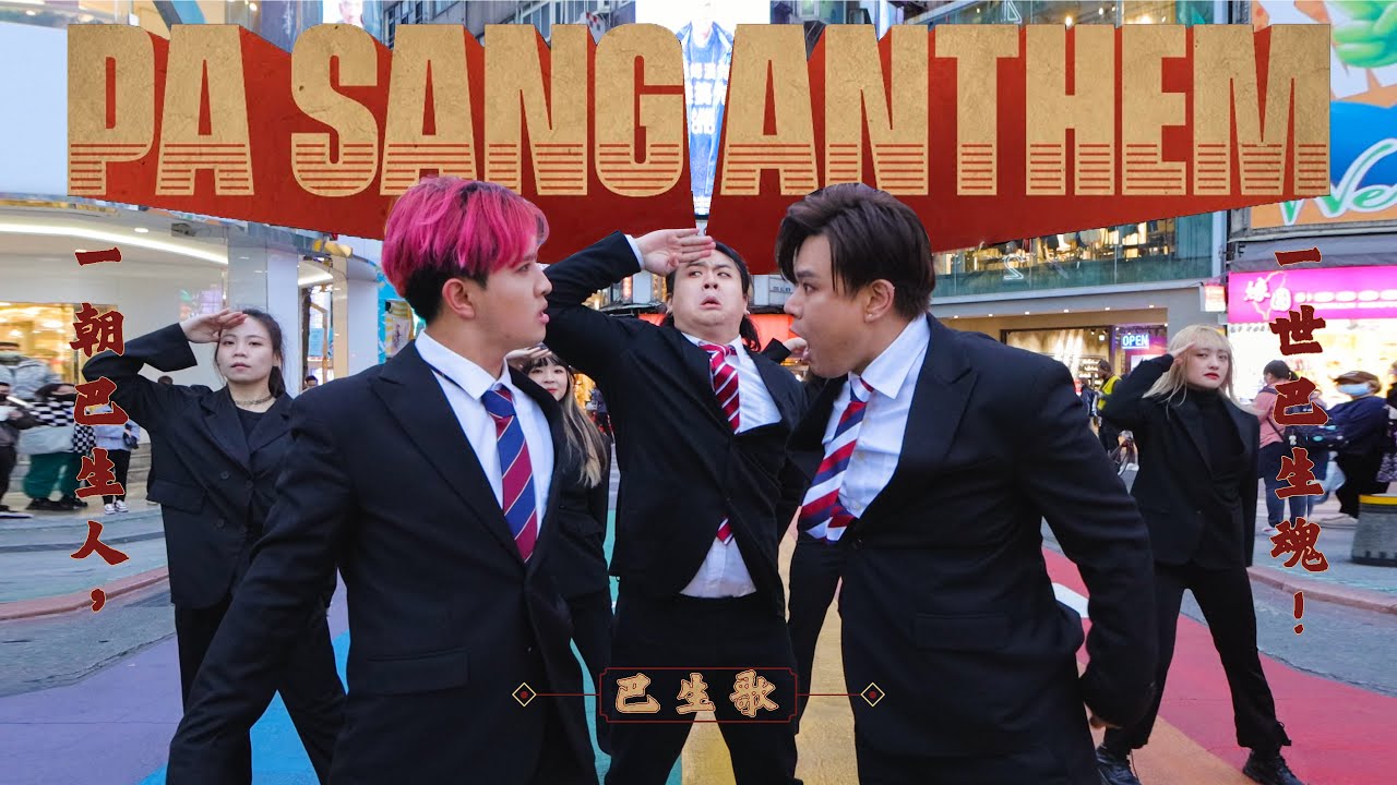 [THOUSAND賀新春] 3P - ‘PA SANG ANTHEM’ Dance Cover by Thousand Dance #PASANGANTHEM #巴生