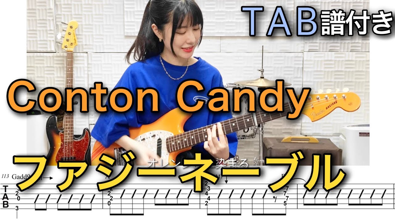 【TAB譜付き】ファジーネーブル / Conton Candy 【ギター弾いてみた】