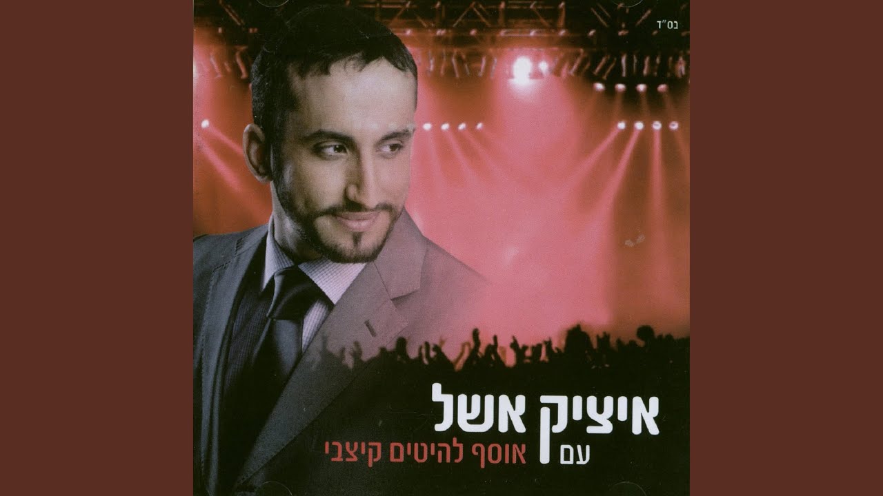 כי הרבי שלי