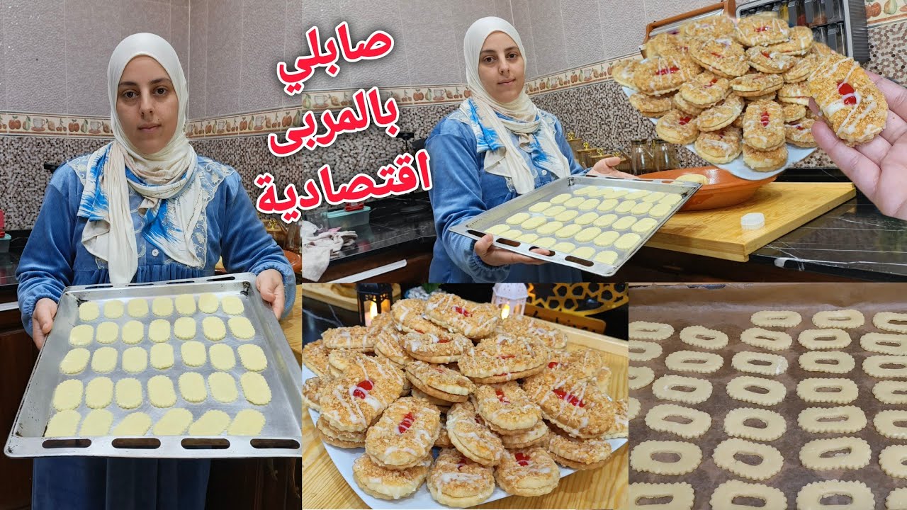 حلويات العيد💥صابلي بالمربى لذيذ جدا معلك اقتصادية ضروري تجربيها👌