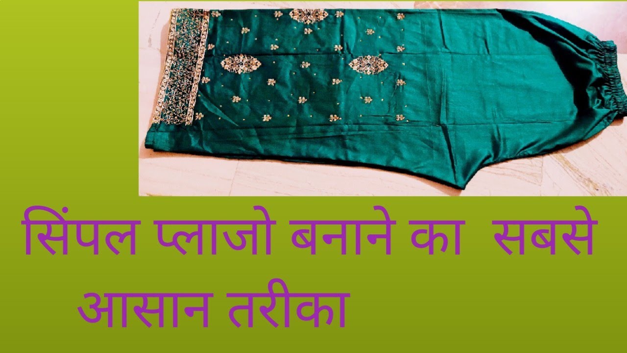 Work wale plazo ki cutting and stitching easy trick