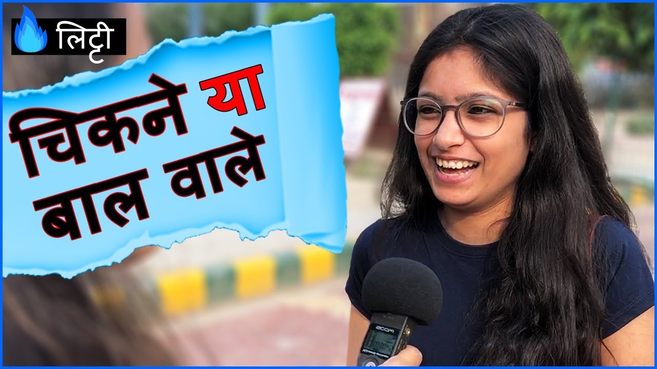लड़कियों को चिकने लड़के पसंद है या दाढ़ी वाले ? | Guys with BEARD or CLEAN SHAVE ? | Funny Reactions