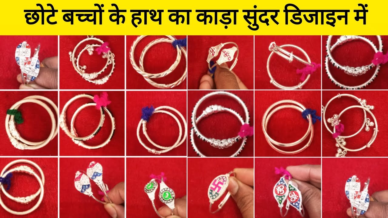 छोटे बच्चों के हाथ का कड़ा सुंदरडिजाइन में #shortsfeed #trending #viralvideo #video 