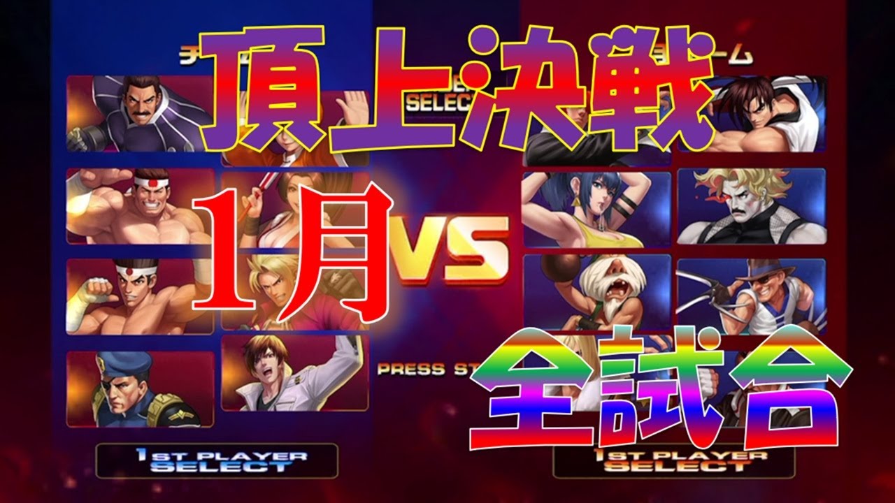 【頂上決戦】2026.1月1週目　選チャレ・八門