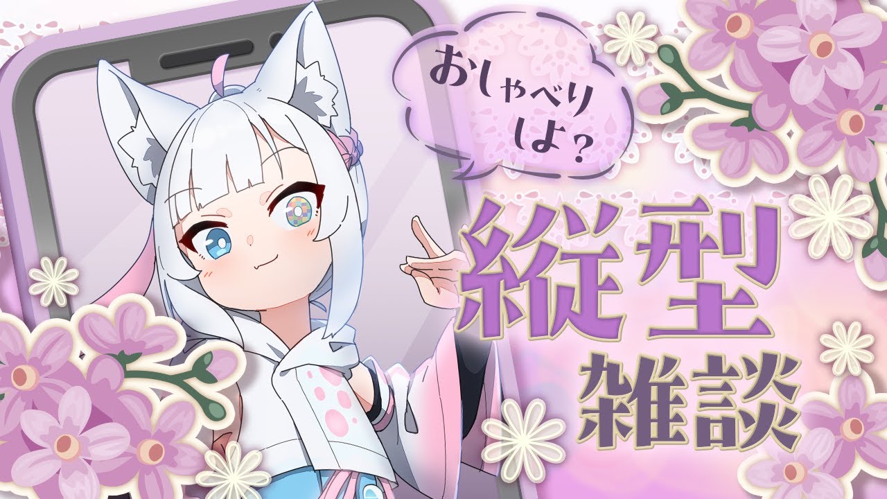 【#朝活 / #雑談】 初見さん歓迎！おはようをいいたい 【獣山ギンコ / Vtuber】 #朝活雑談 #Freetalk