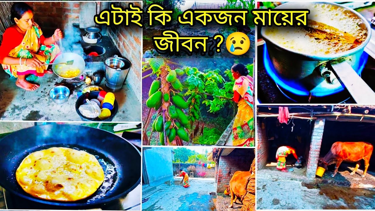 একজন মায়ের প্রতিদিনের সংসারে কাজের লড়াই 🙄 এটাই হল এক গৃহবধুর আসল জীবন#viral #viralvideo 