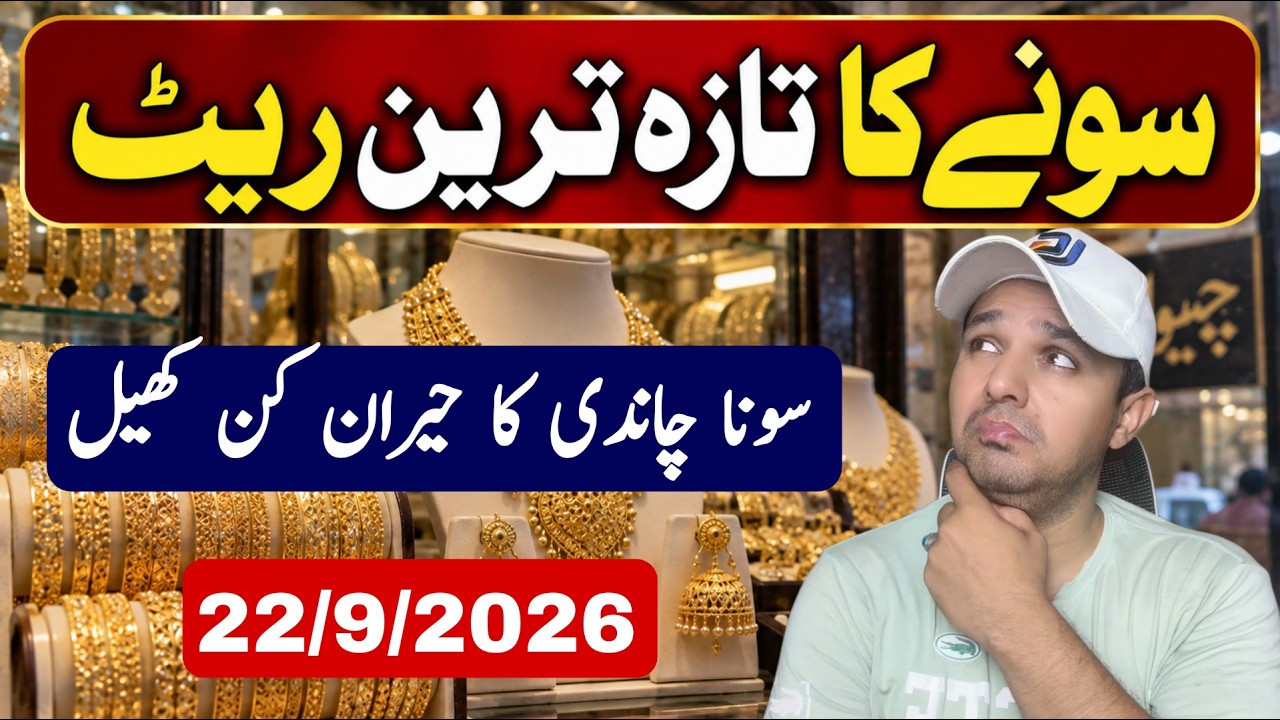 Gold Price Today in Pakistan | Silver Rate Today 