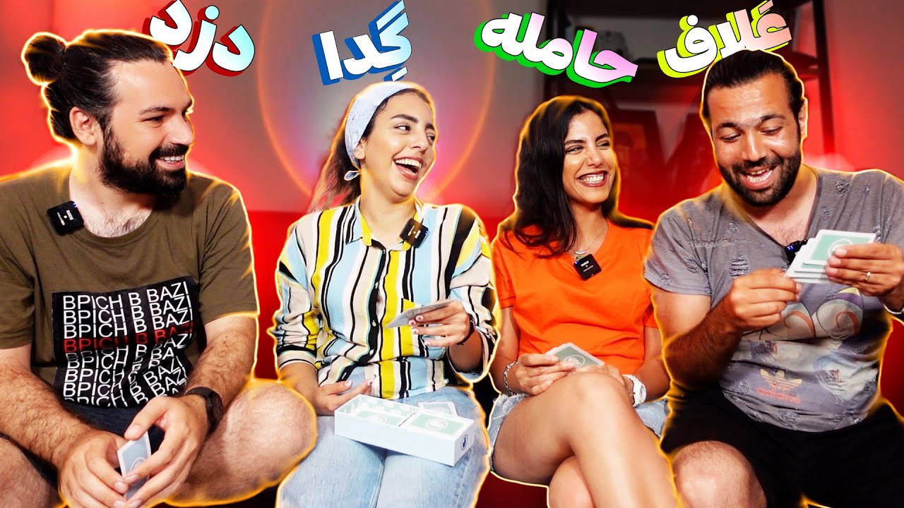 این بازی خیلی خندست | شیر مرغ یا شیر خر😂