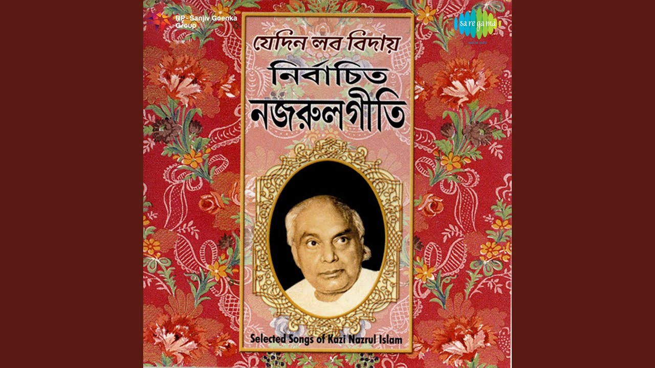 Gul Bagichar Bulbuli Aami