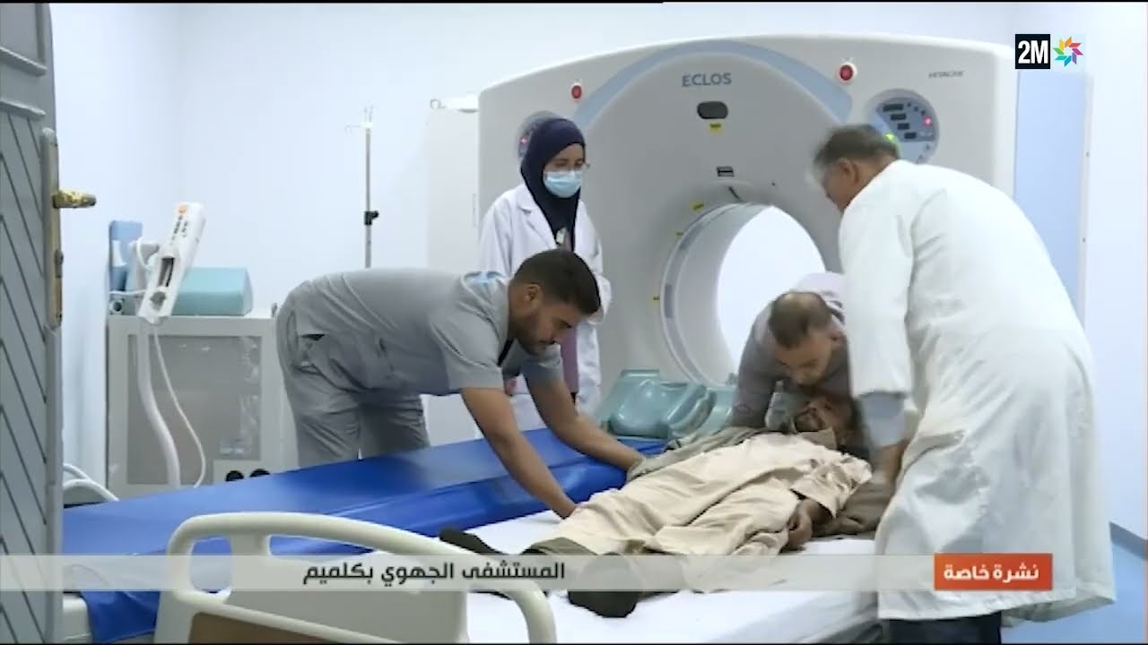 ‏المركز الإستشفائي الجهوي بكلميم.. منشأة طبية تم توسيعها لتقريب الخدمات الصحية من ساكنة الجهة