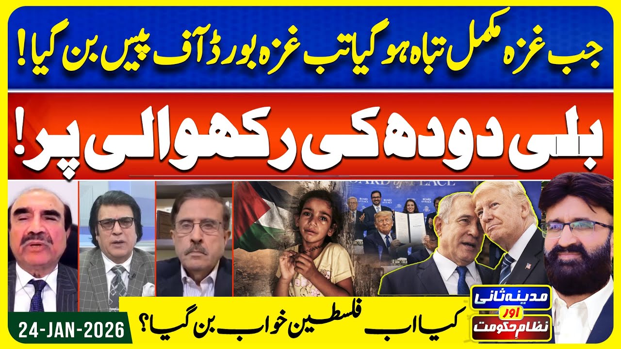Gaza Board of Peace - Pakistan Saudi Arabia Turkey | Madina Sani Aur Nizame Hukoomat |EP178