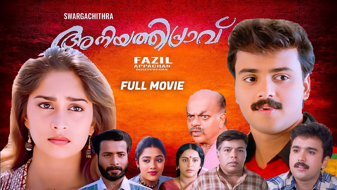 Aniyathipravu Malayalam Movie | Kunchacko Boban | Shalini | Fazil | Ouseppachan | Swargachithra